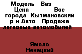  › Модель ­ Ваз 21099 › Цена ­ 45 000 - Все города, Кытмановский р-н Авто » Продажа легковых автомобилей   . Ямало-Ненецкий АО,Салехард г.
